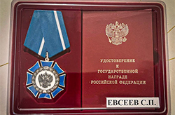 Орден Почёта - Евсеев С.П.