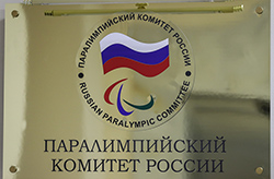 Паралимпийский комитет России (ПКР)